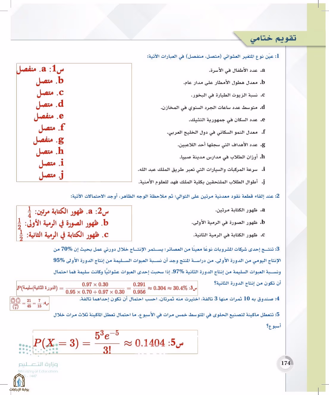 صفحة 174