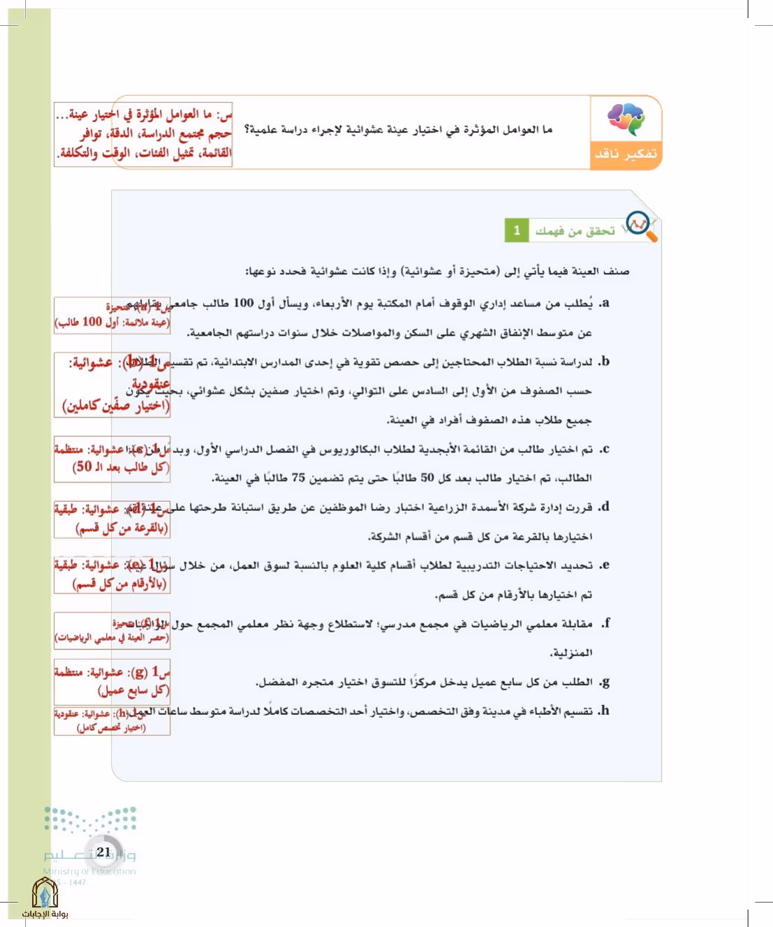 صفحة 21