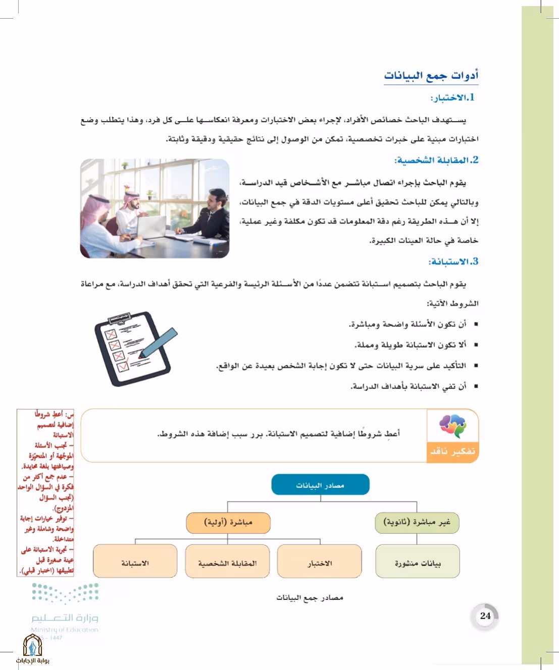 صفحة 24