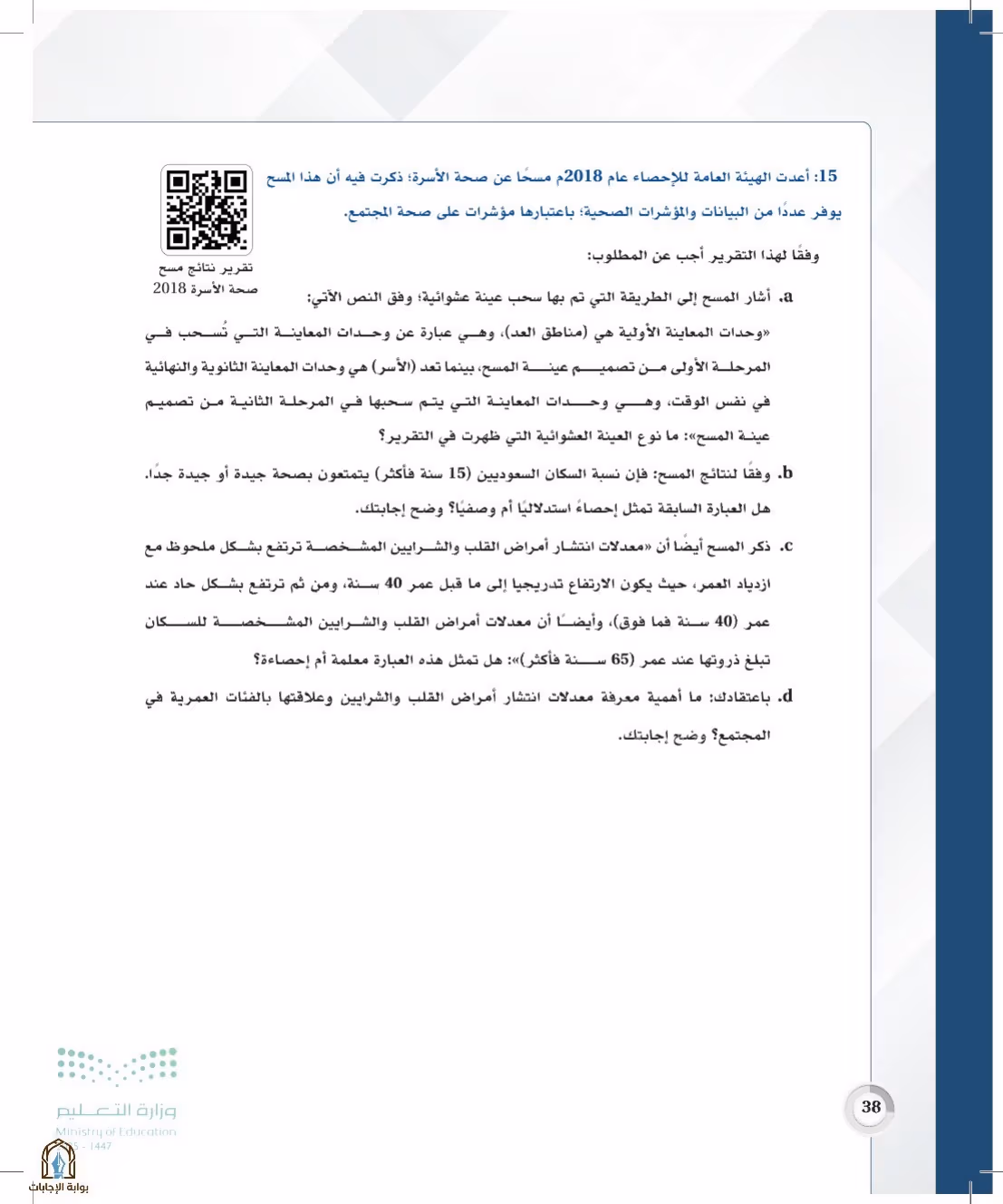 صفحة 38