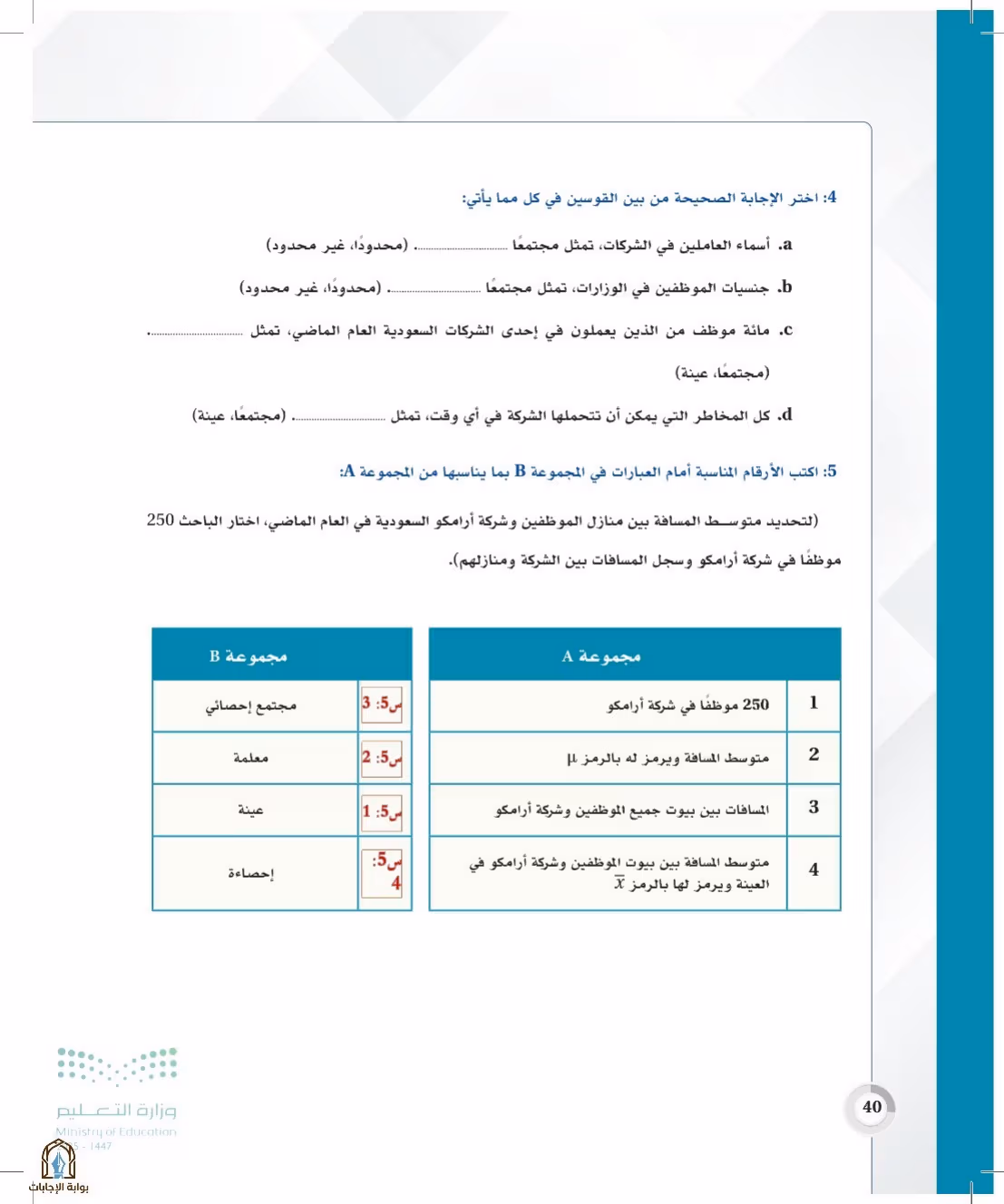 صفحة 40