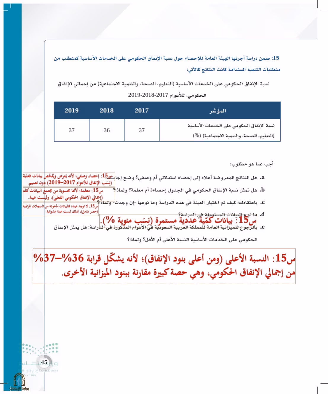 صفحة 45