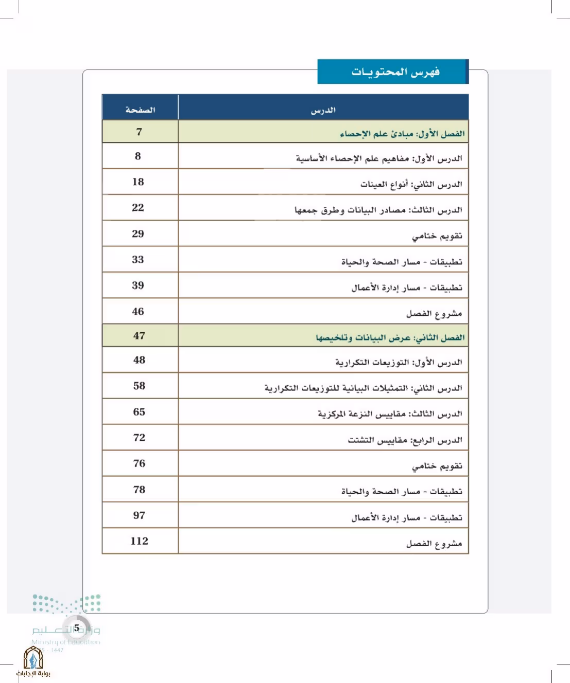 صفحة 5