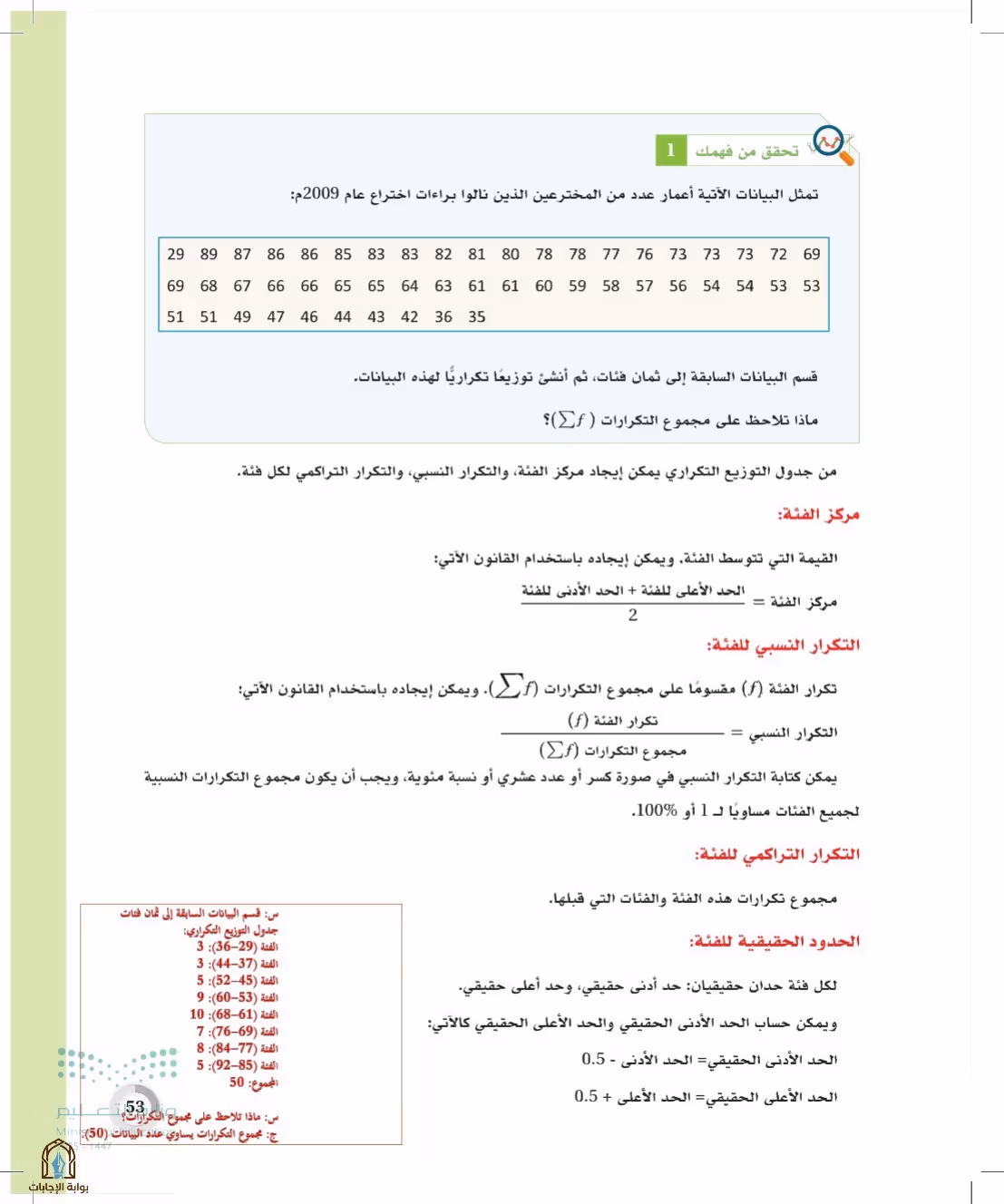 صفحة 53
