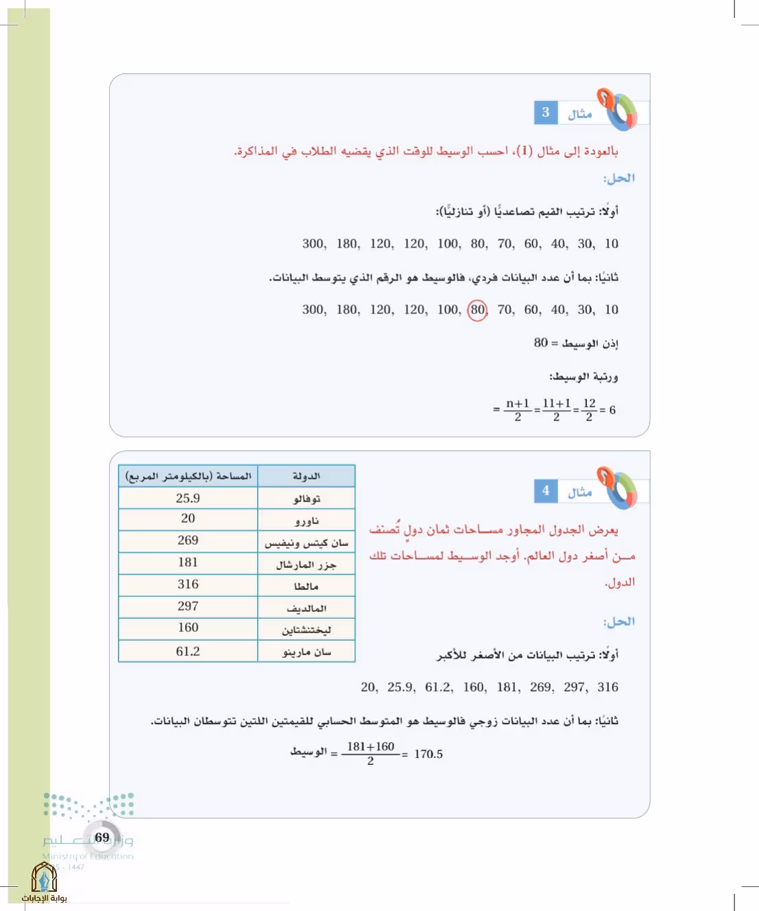 صفحة 69