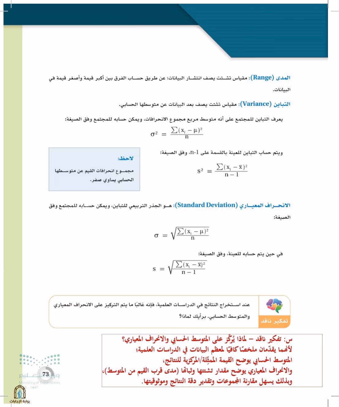 صفحة 73