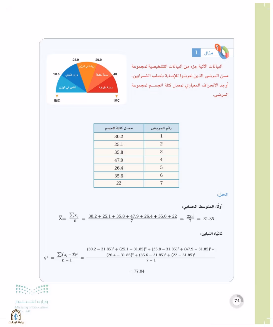 صفحة 74