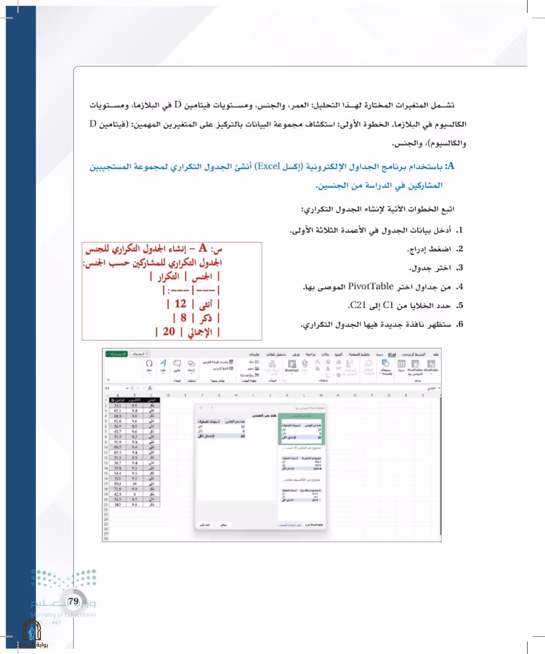 صفحة 79