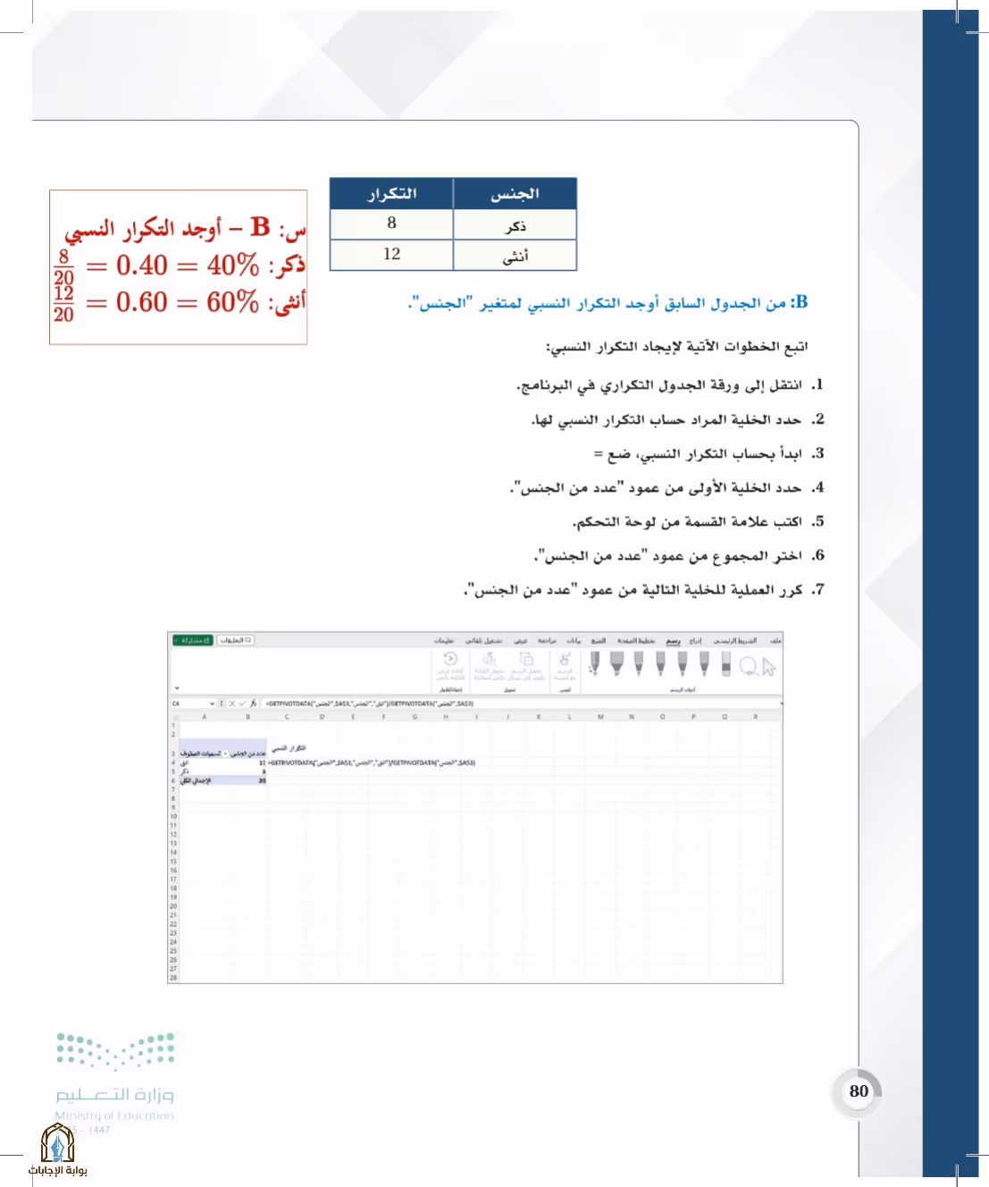 صفحة 80