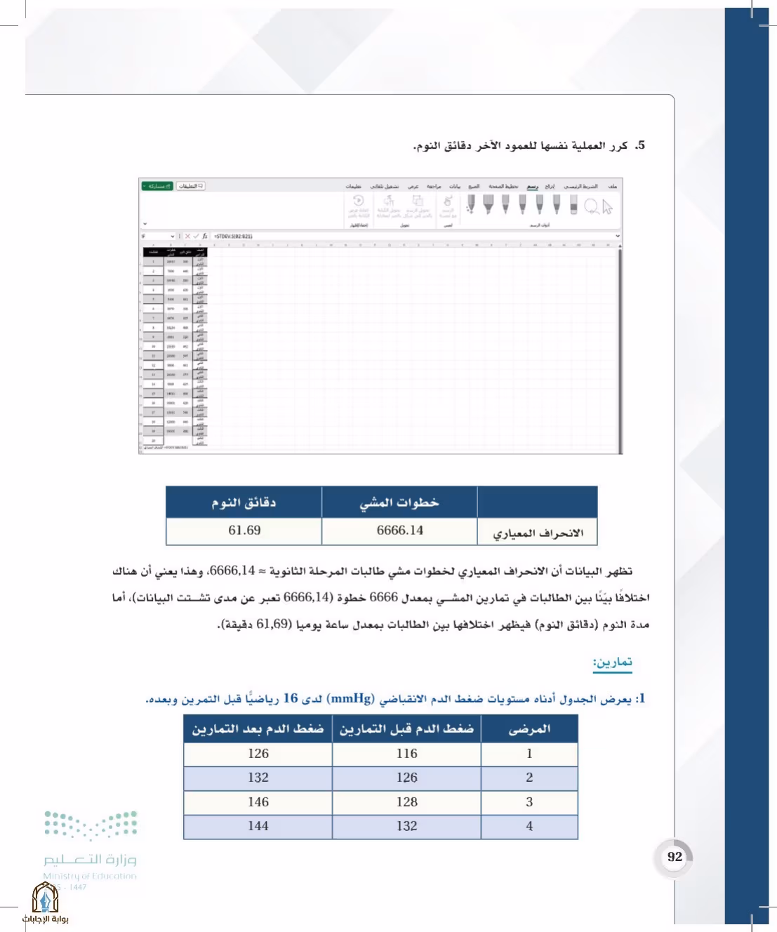 صفحة 92