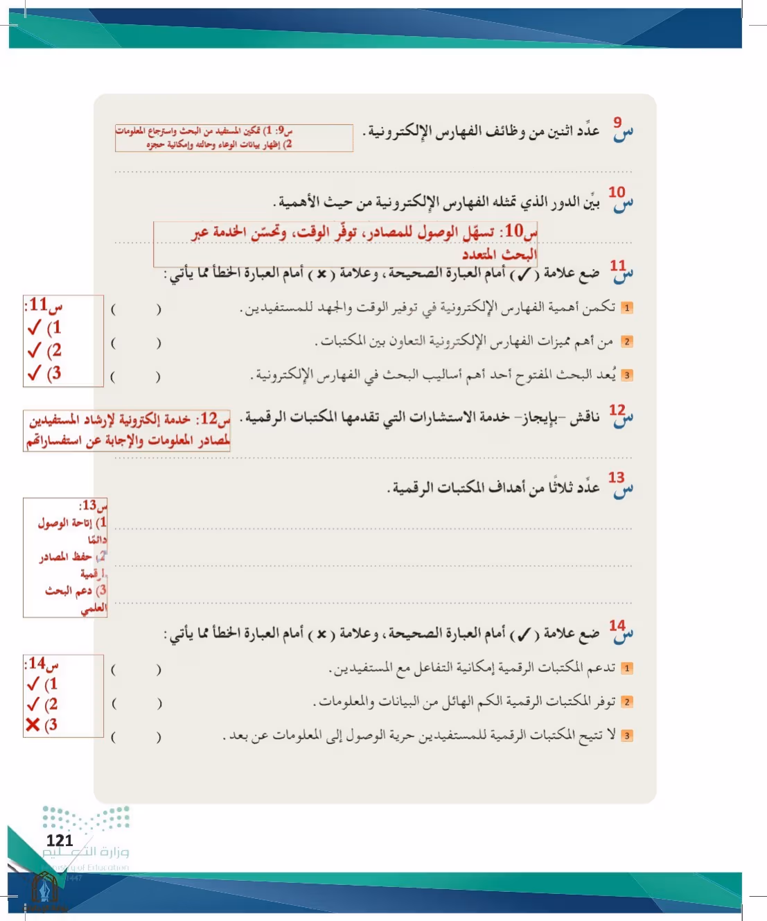 صفحة 121