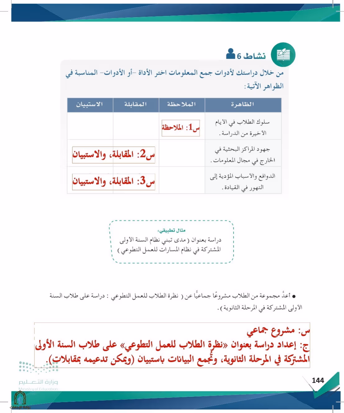 صفحة 144