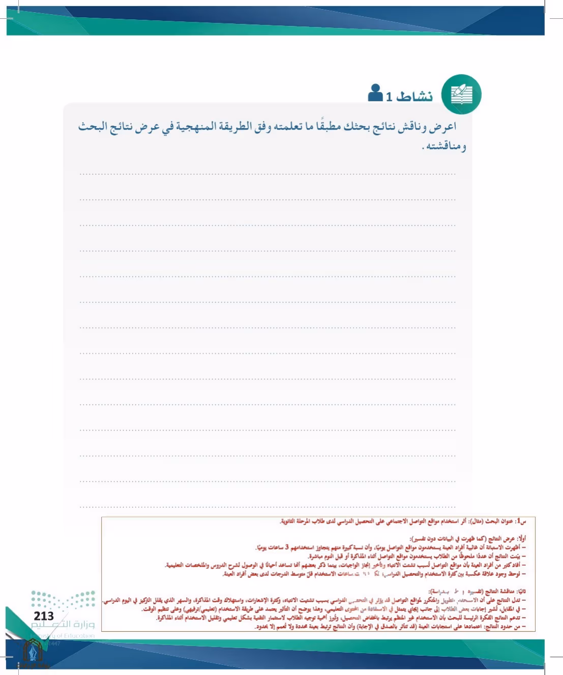 صفحة 213