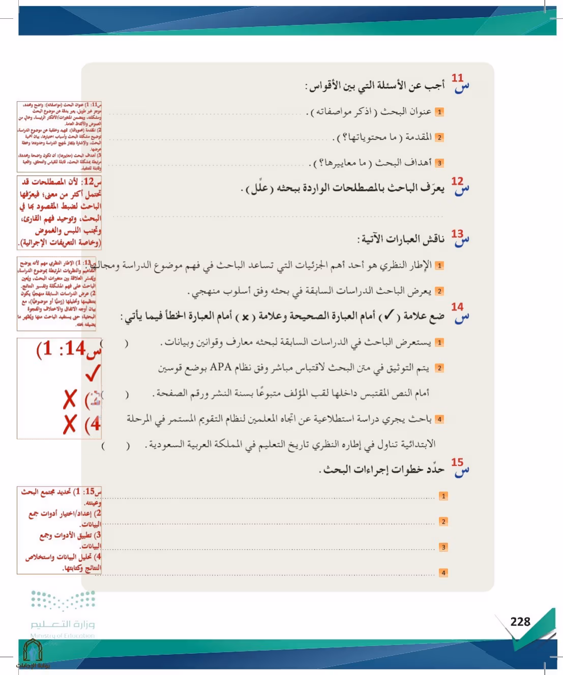 صفحة 228