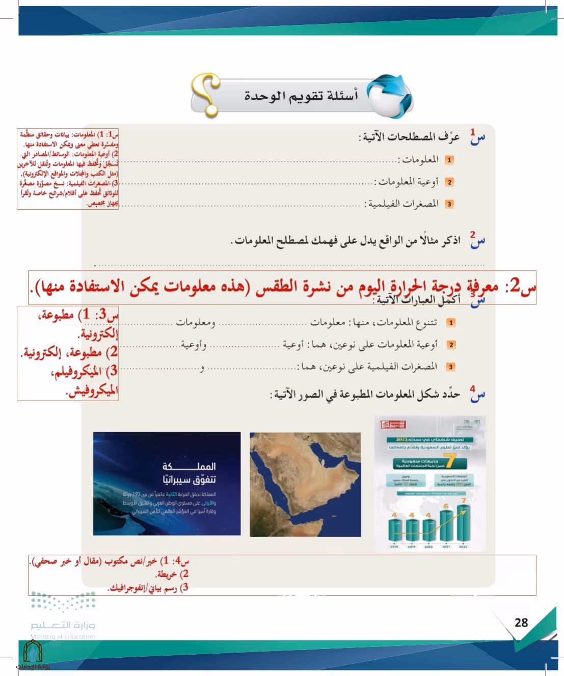 صفحة 28