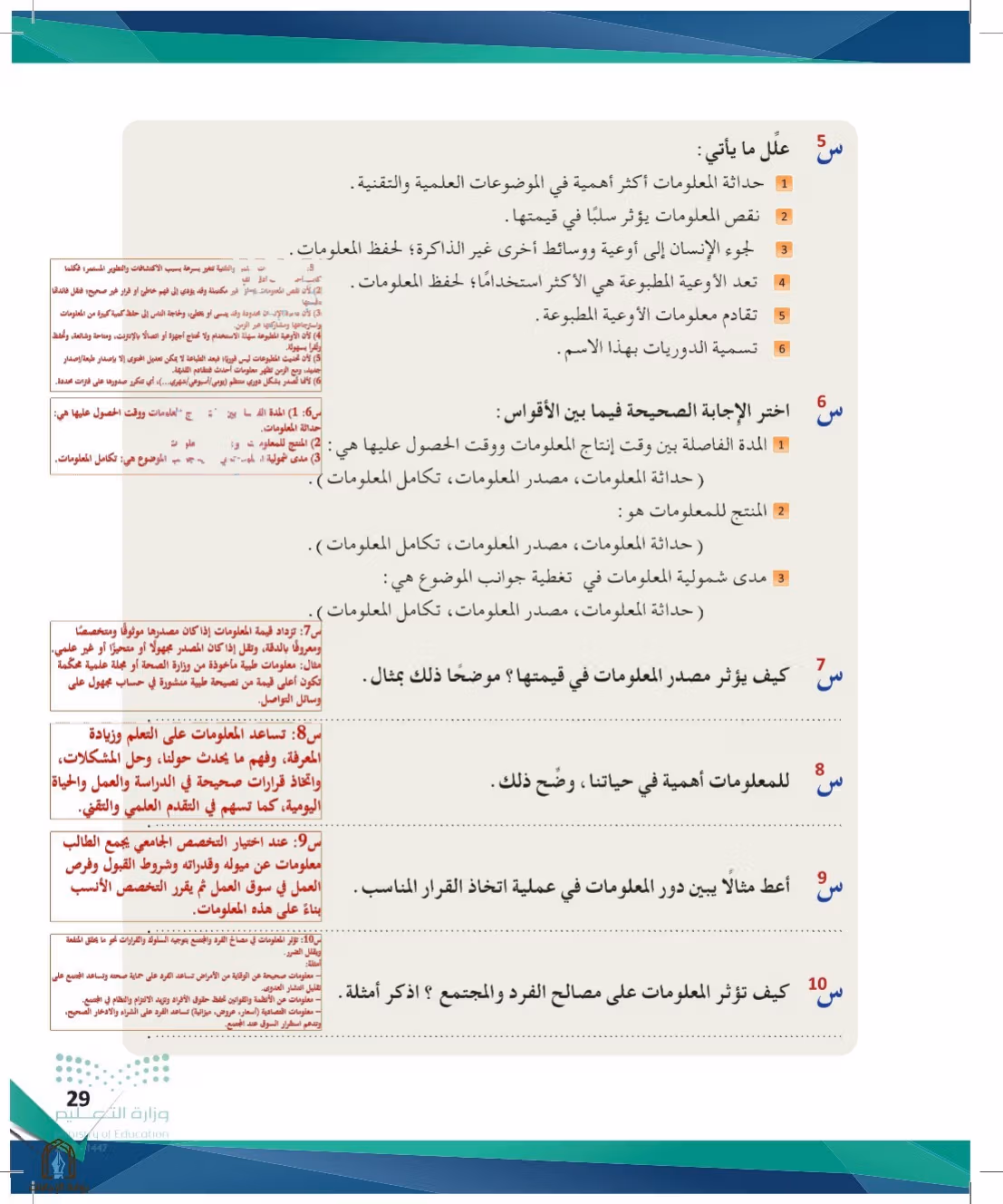 صفحة 29