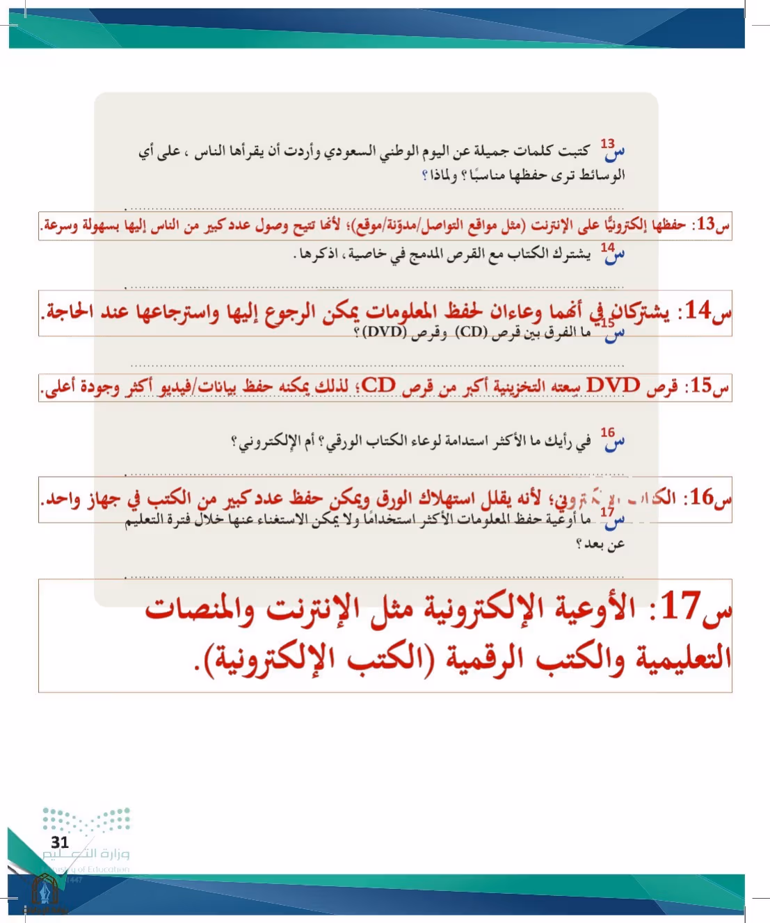 صفحة 31