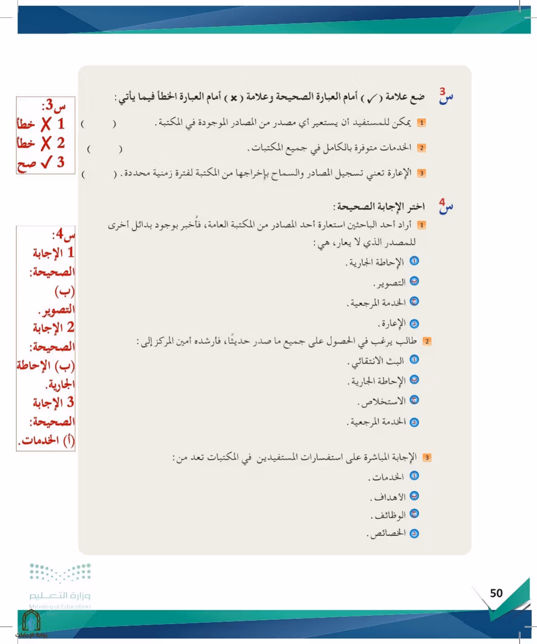 صفحة 50