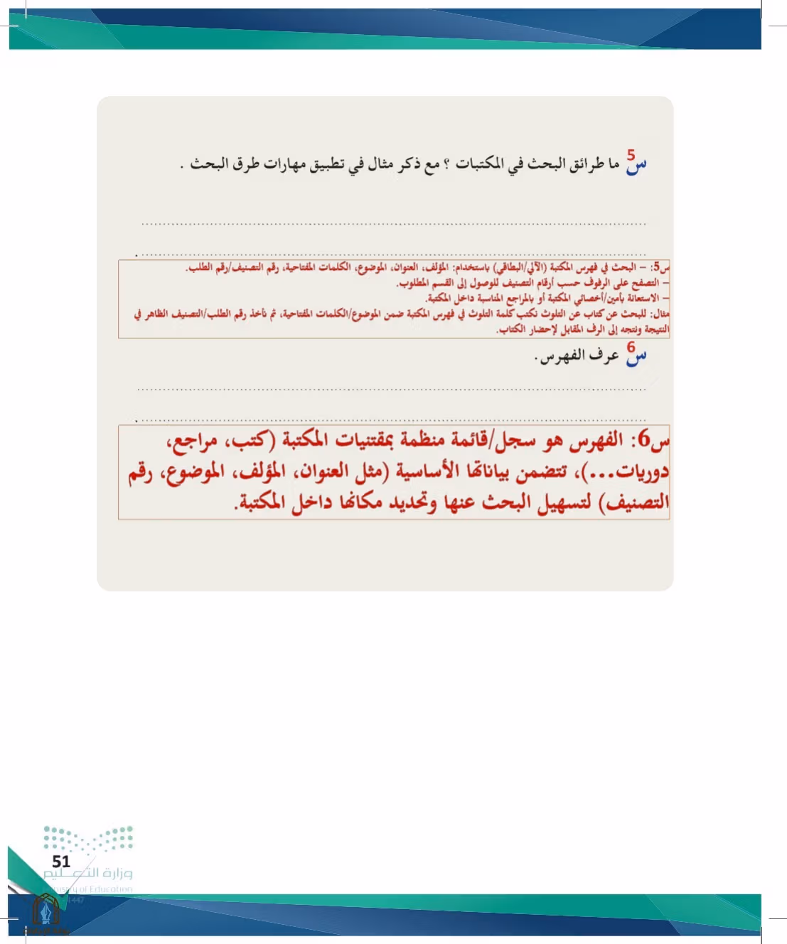 صفحة 51
