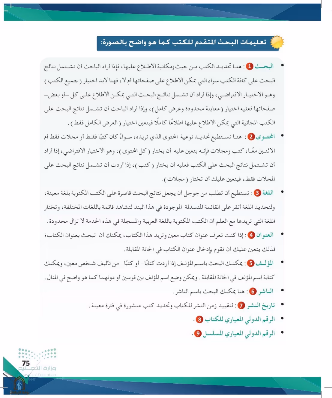 صفحة 75