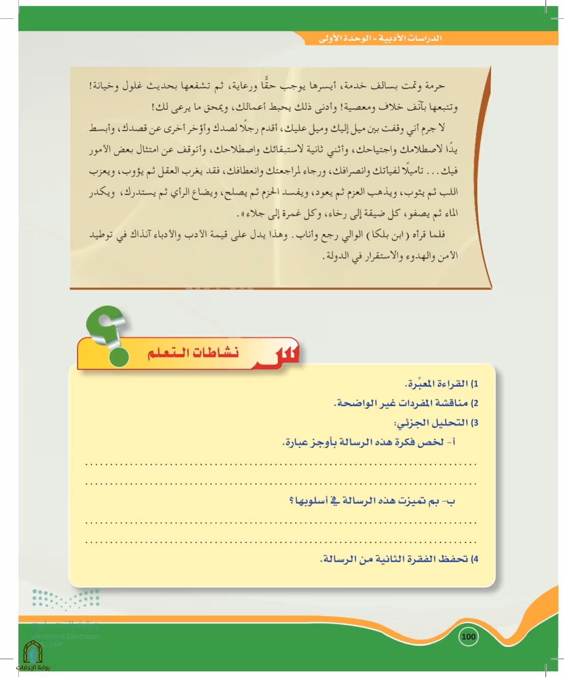 صفحة 100