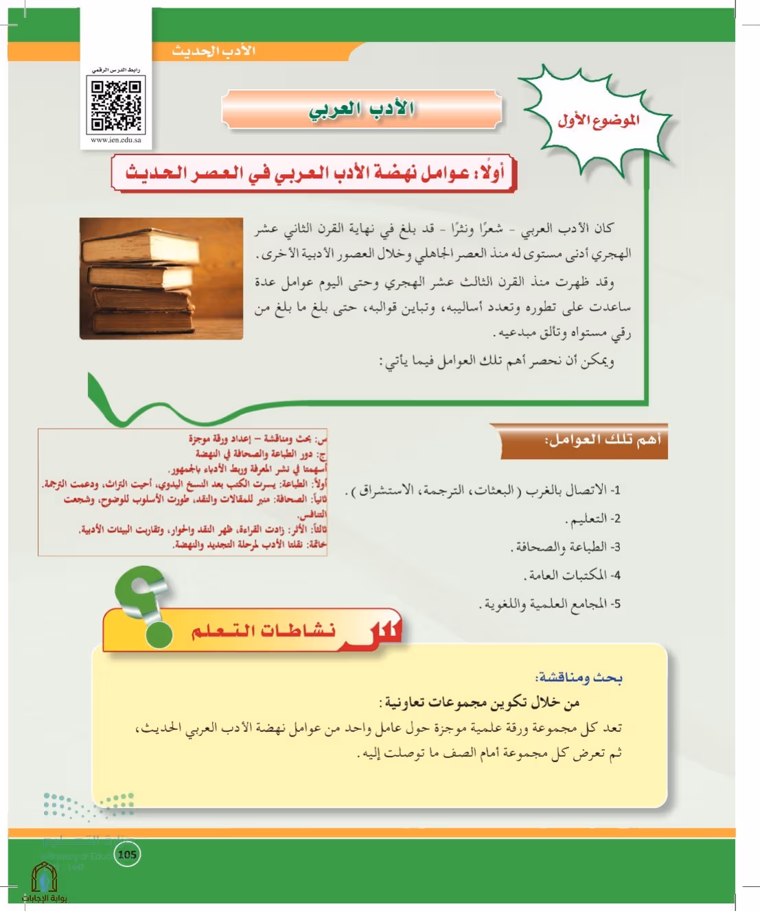 صفحة 105