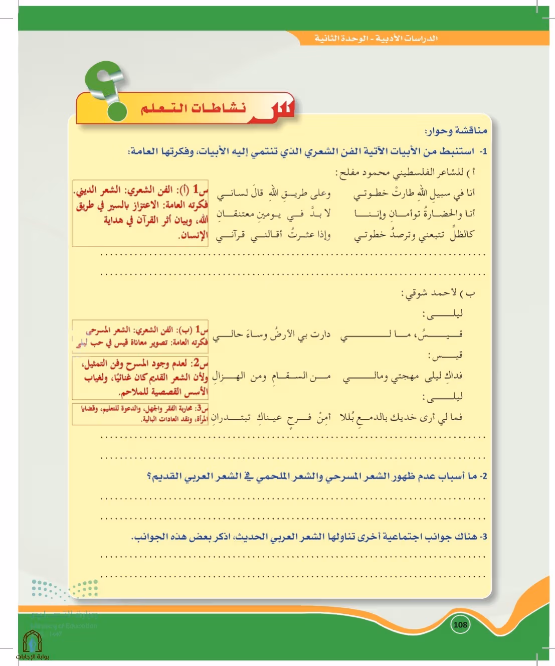 صفحة 108