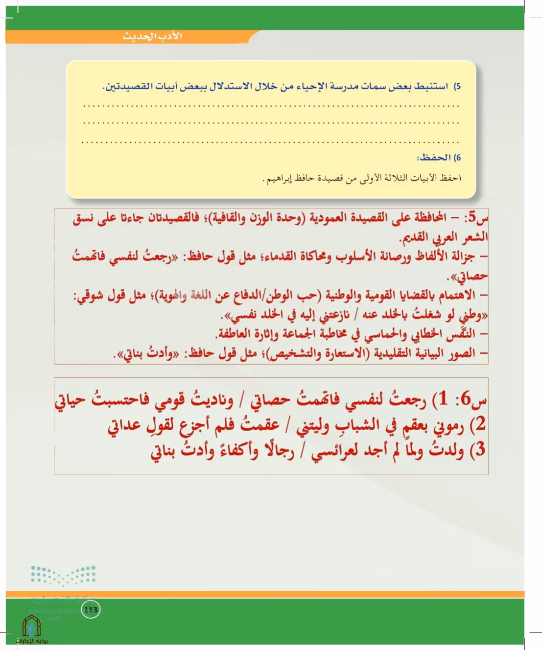 صفحة 113