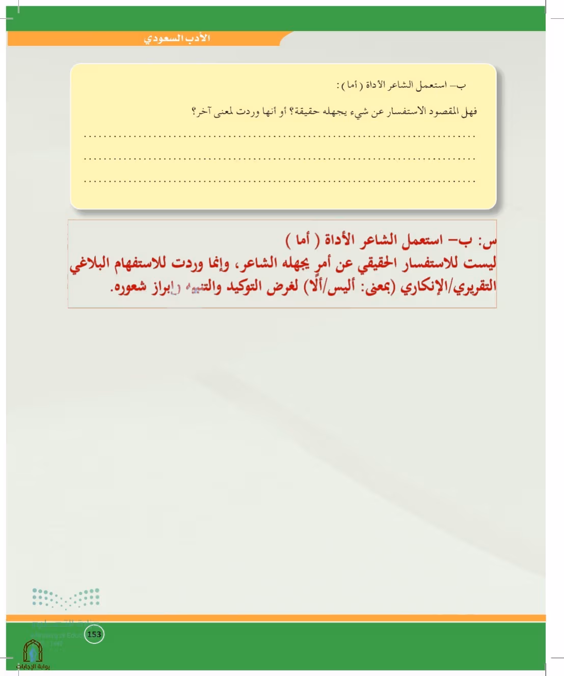 صفحة 153