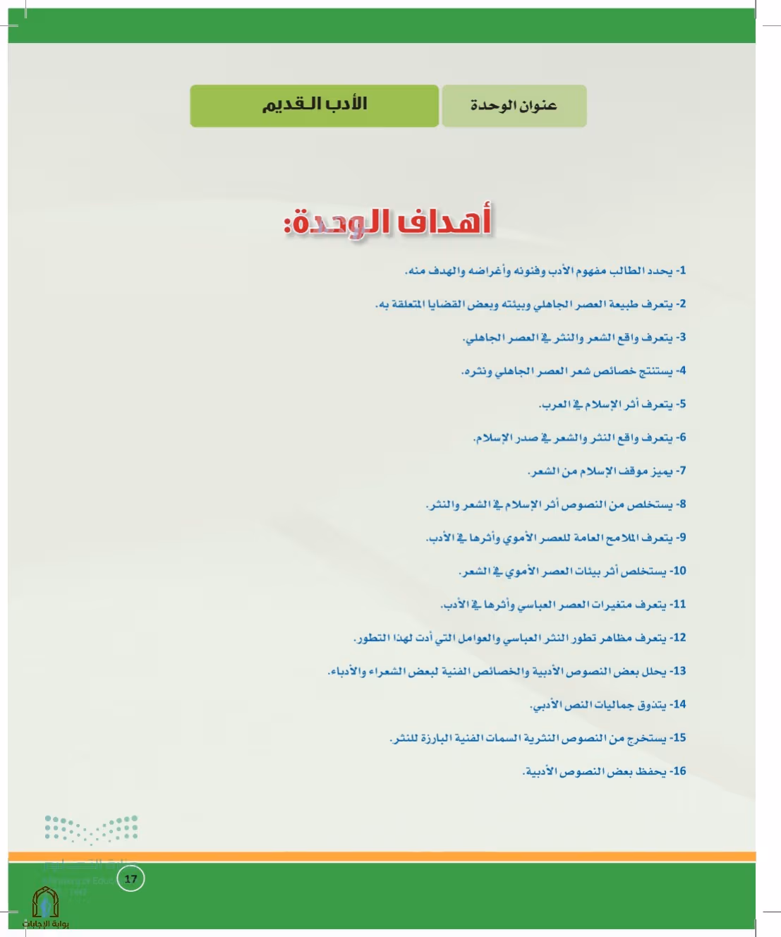 صفحة 17