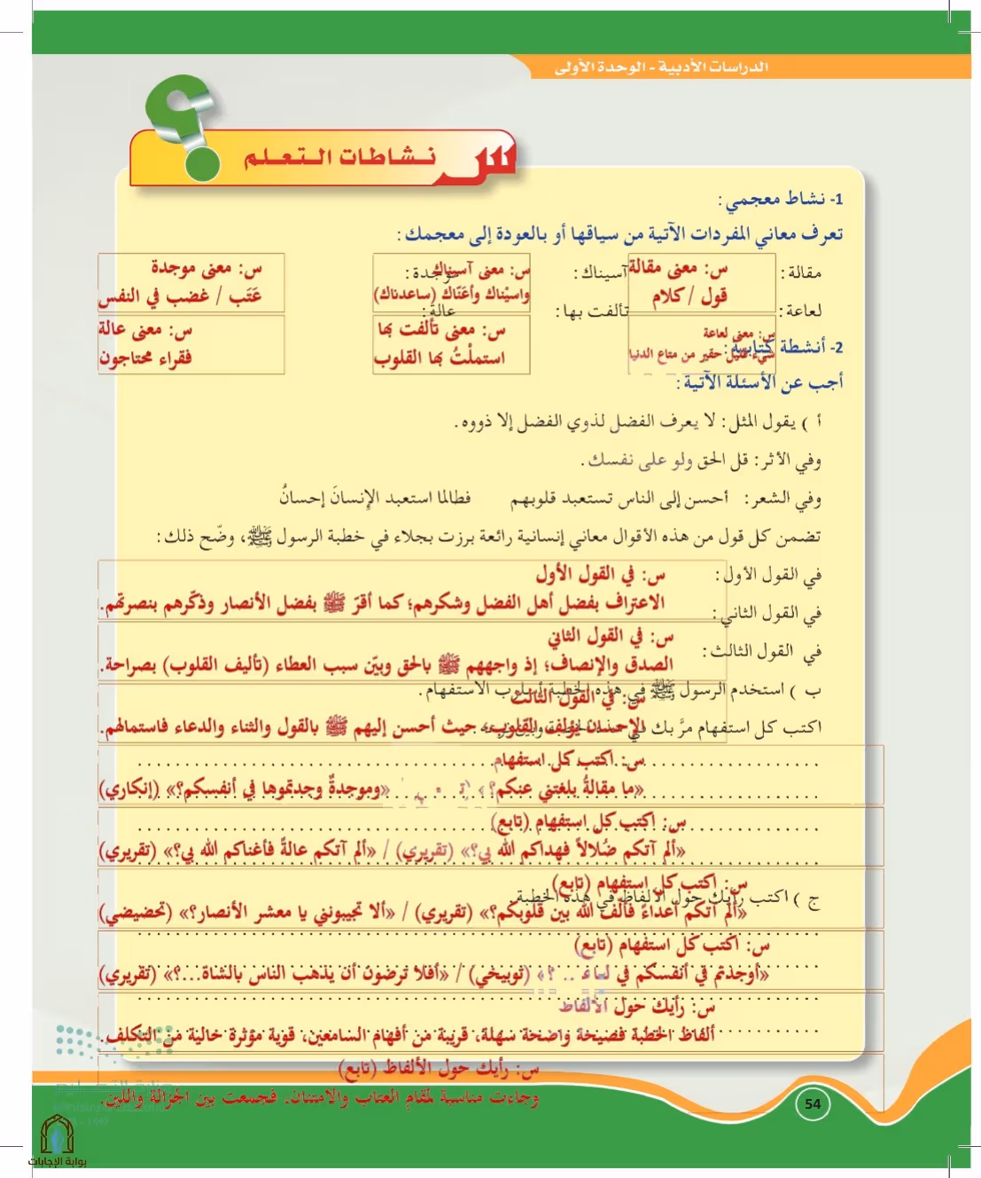 صفحة 54