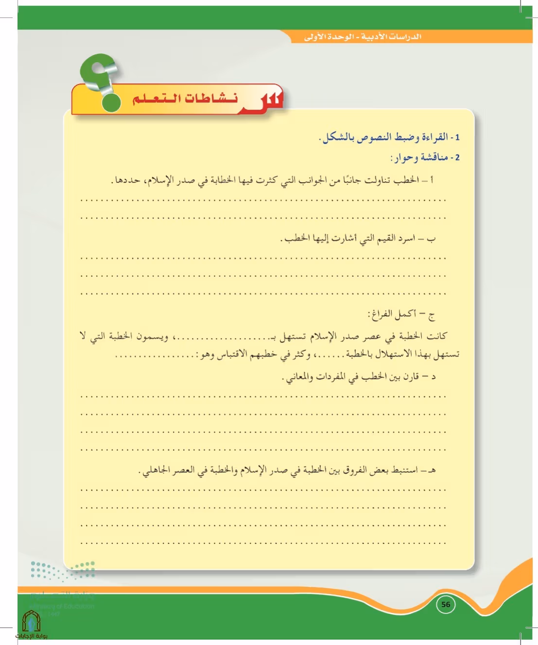صفحة 56