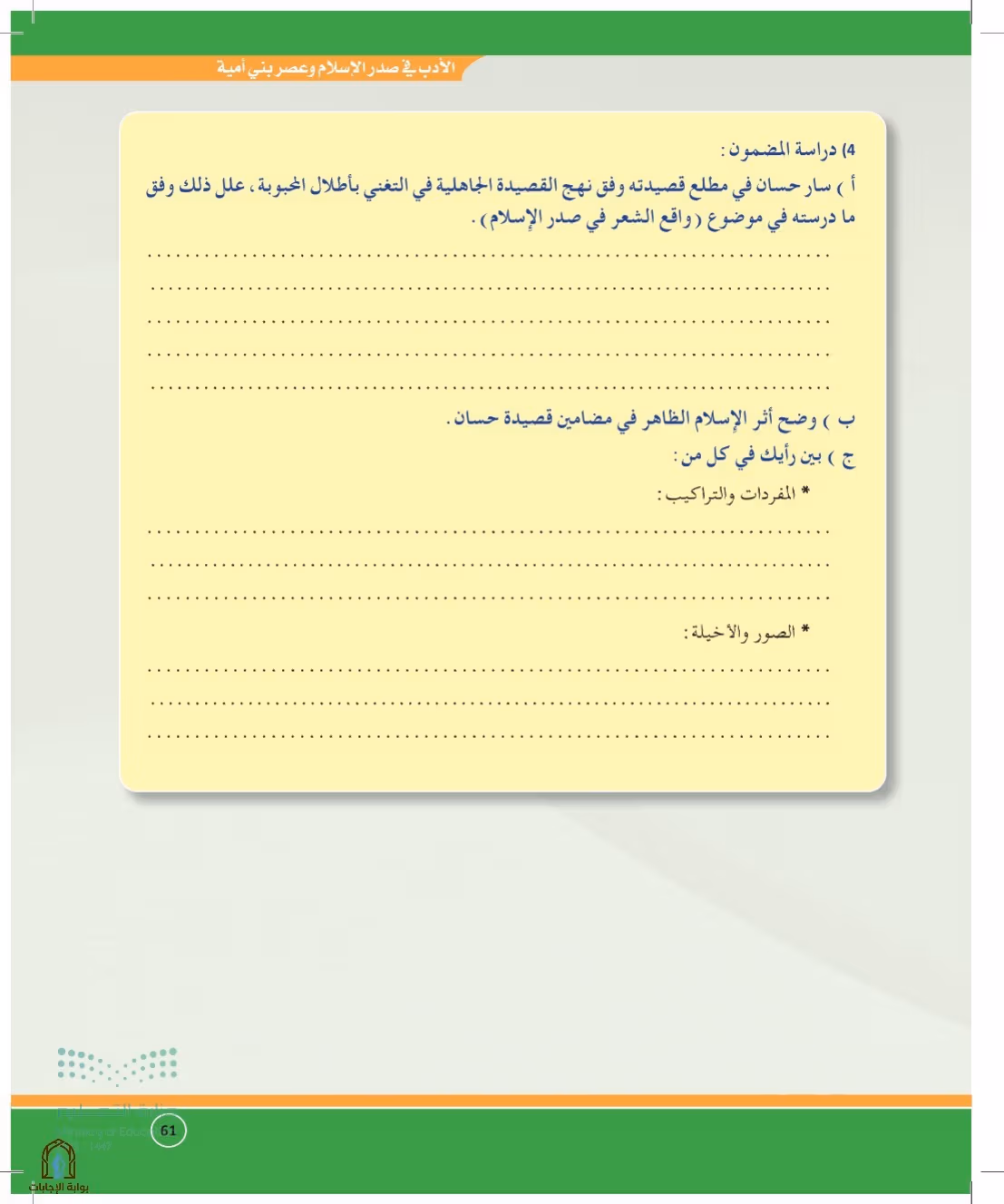 صفحة 61