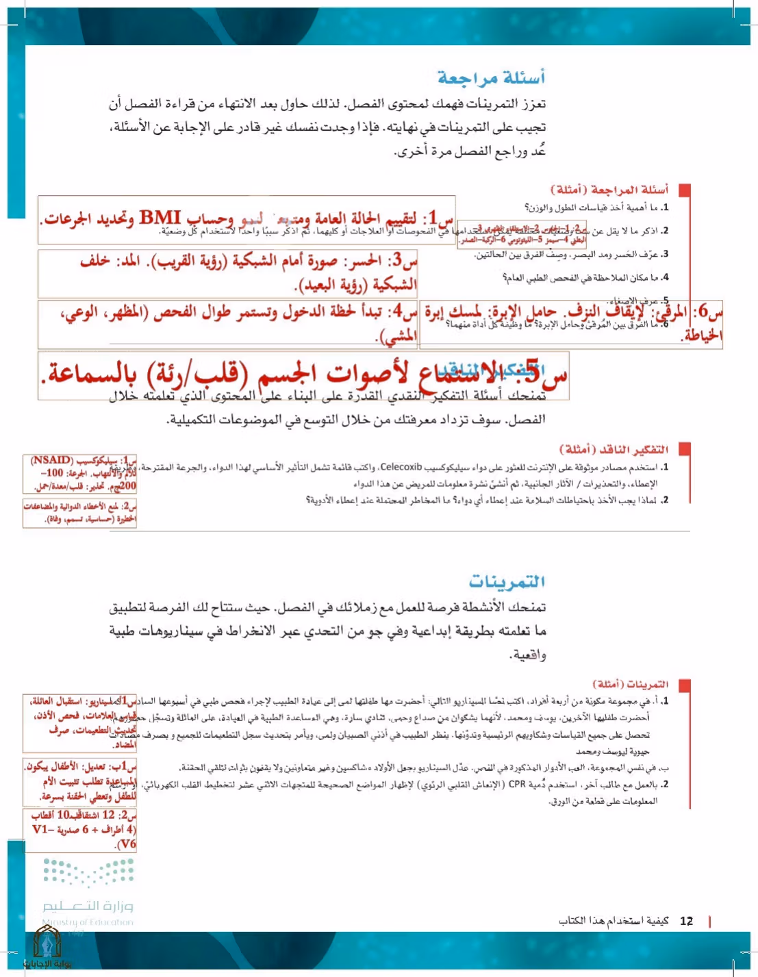صفحة 12
