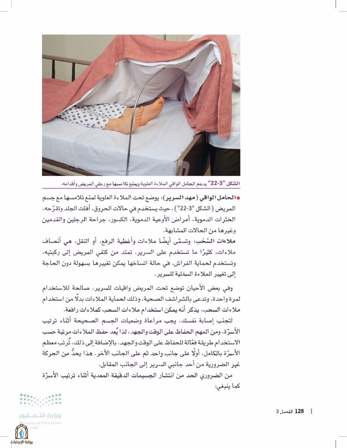 صفحة 128