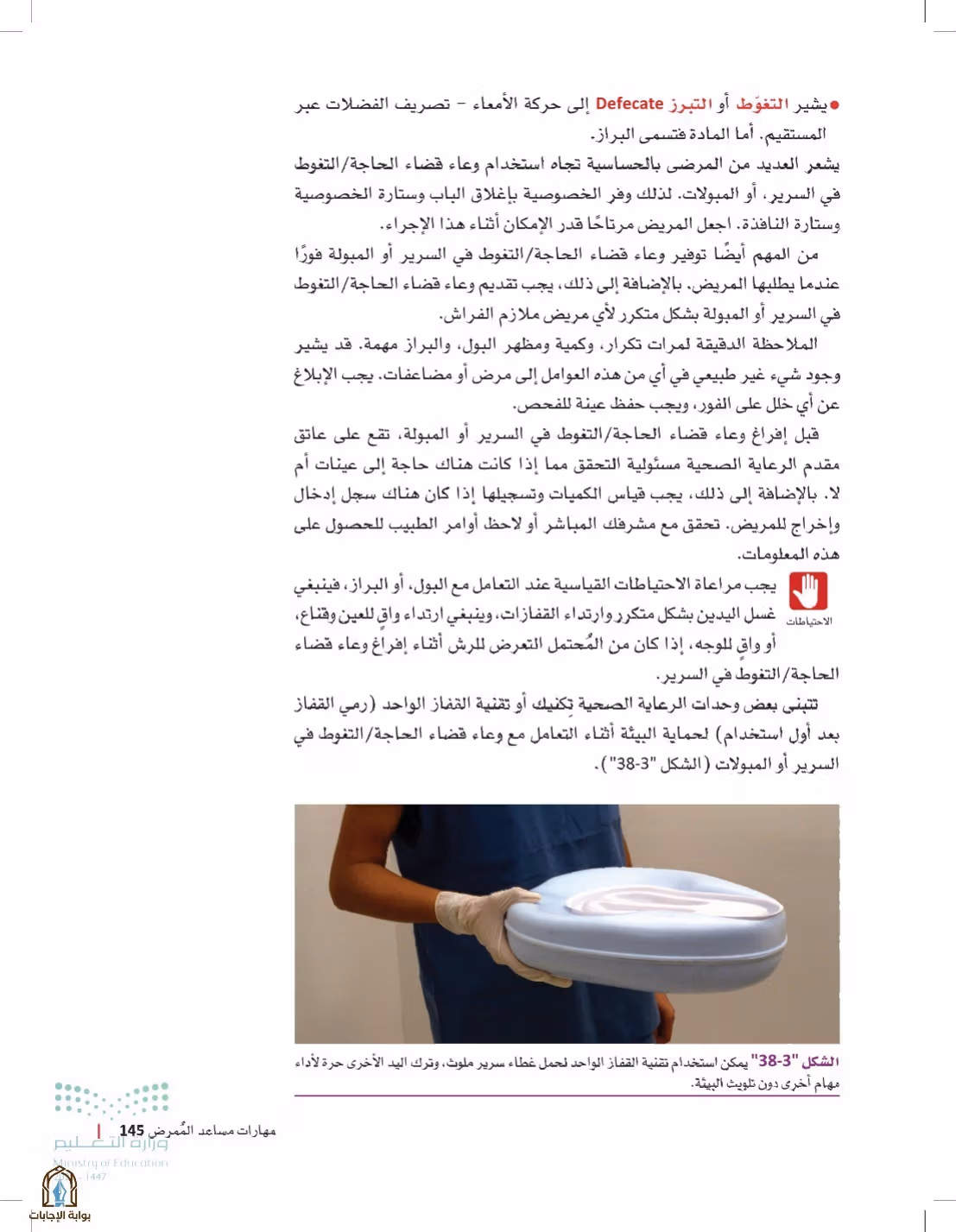 صفحة 145