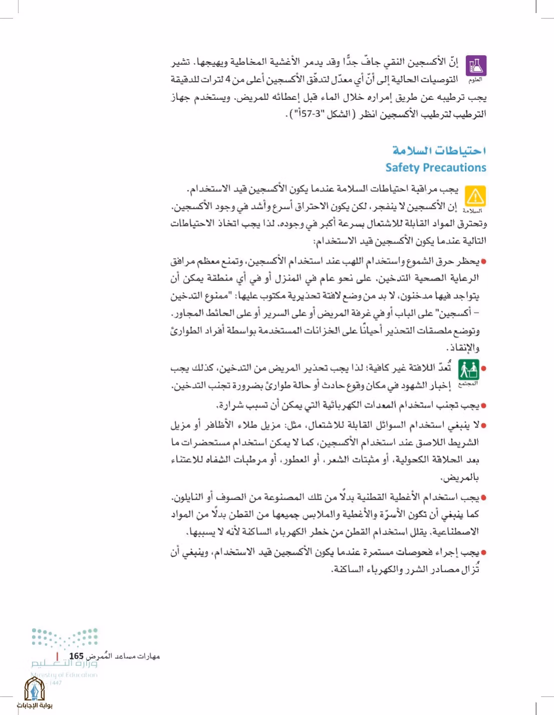 صفحة 165