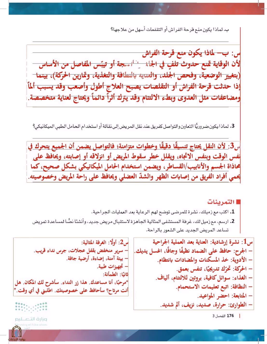 صفحة 176