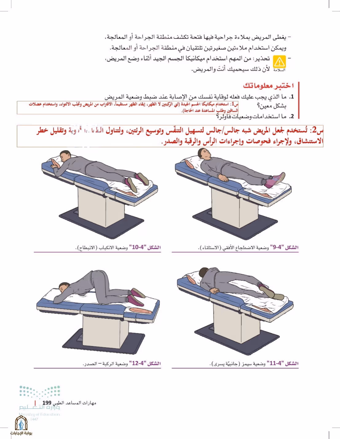 صفحة 199