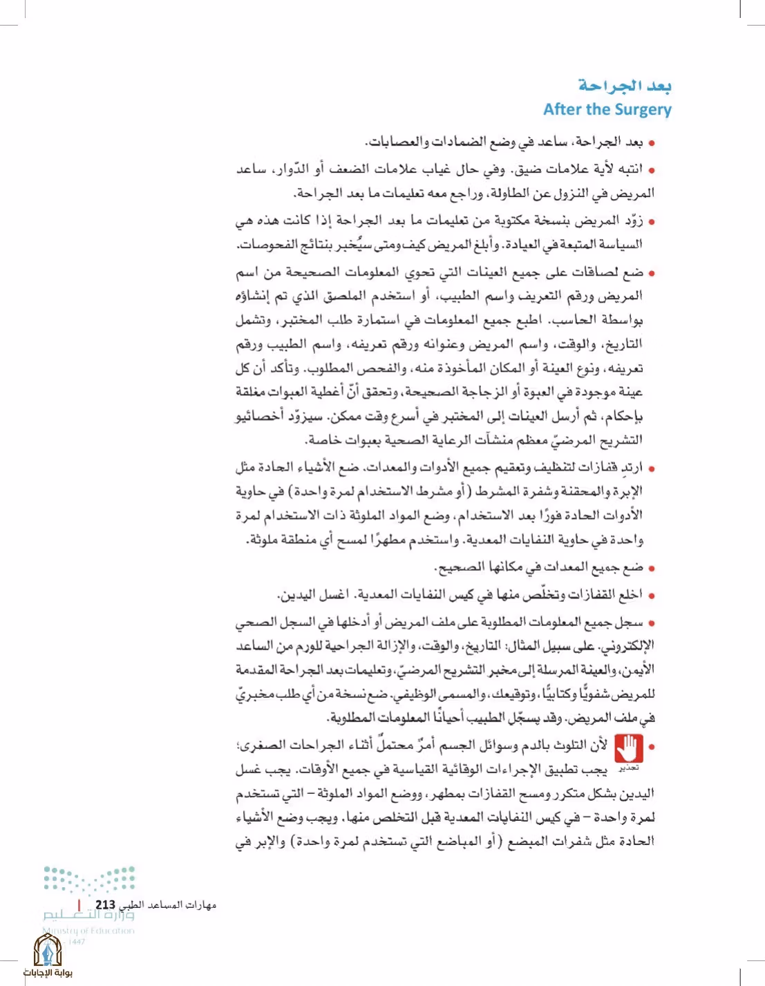 صفحة 213