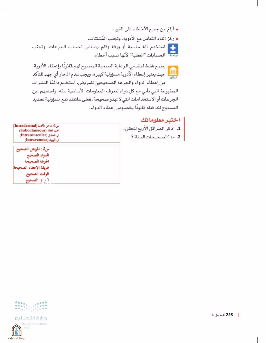 صفحة 228