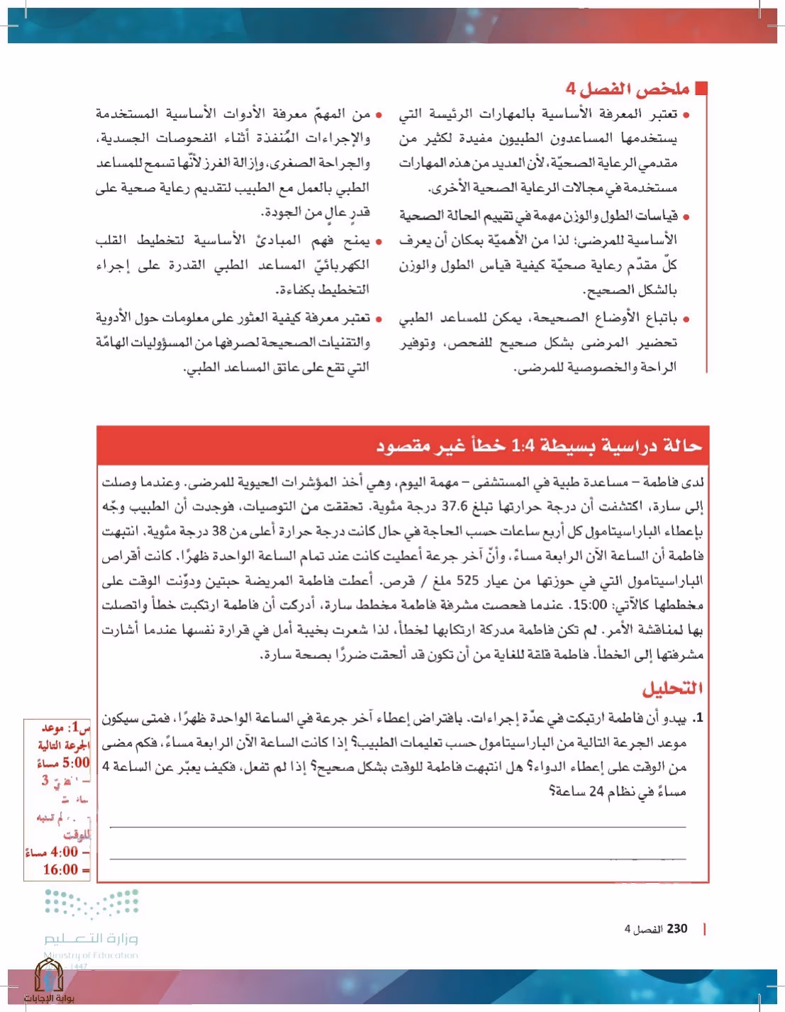 صفحة 230
