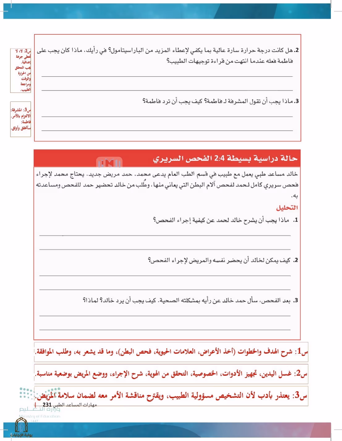 صفحة 231