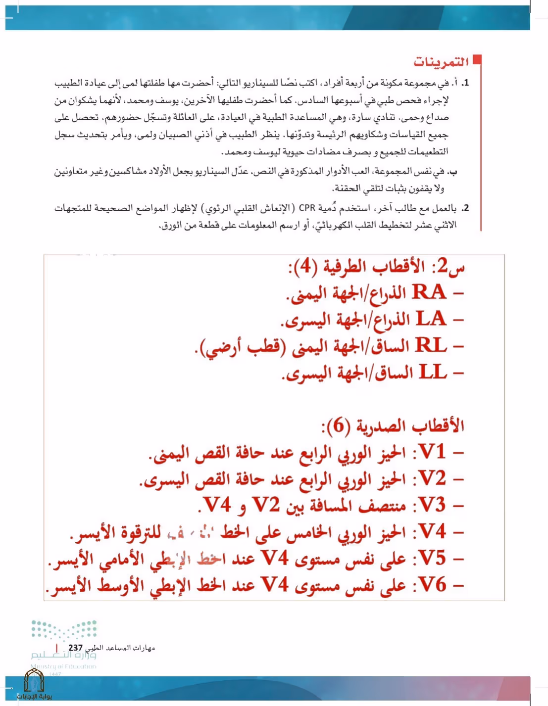 صفحة 237