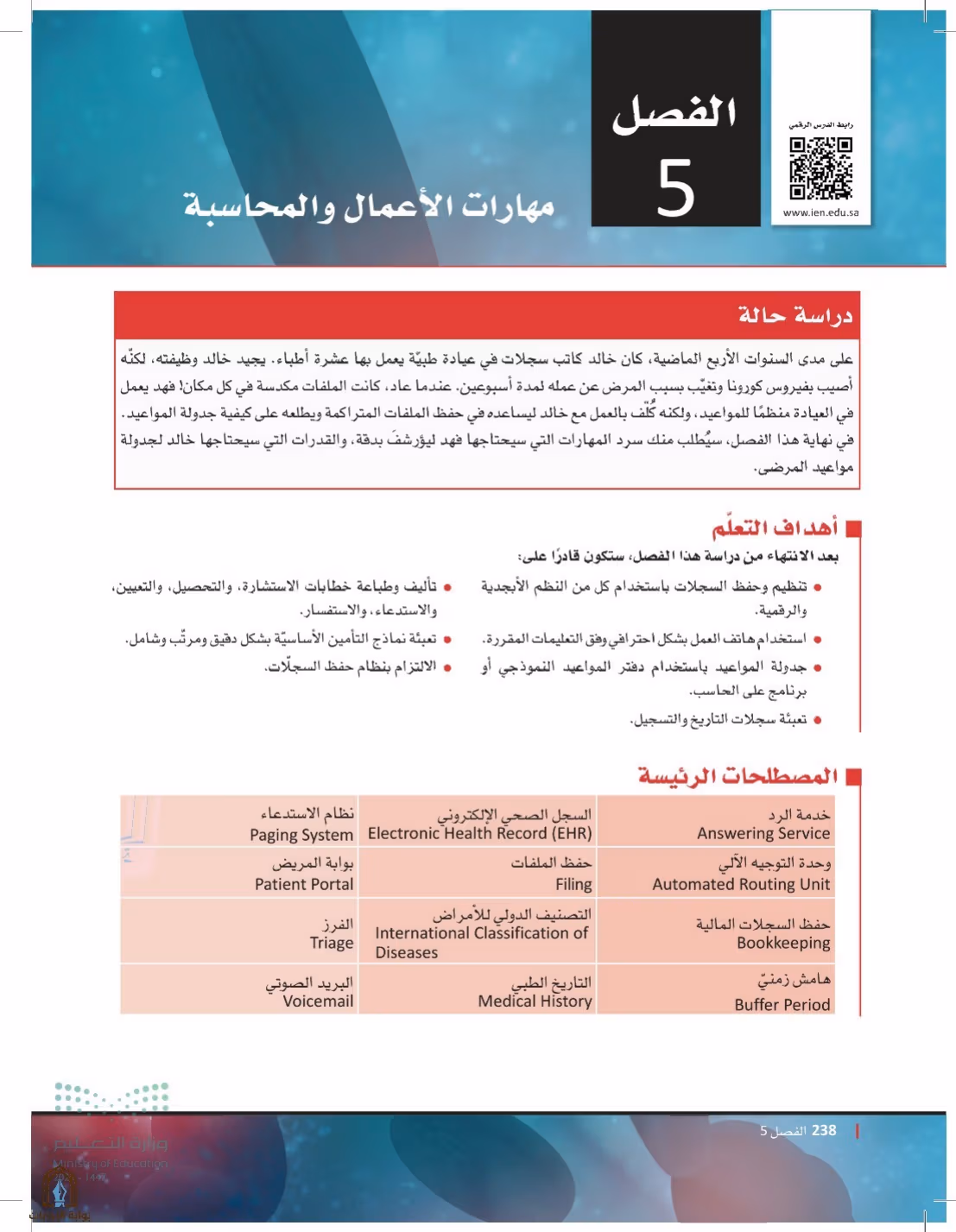 صفحة 238