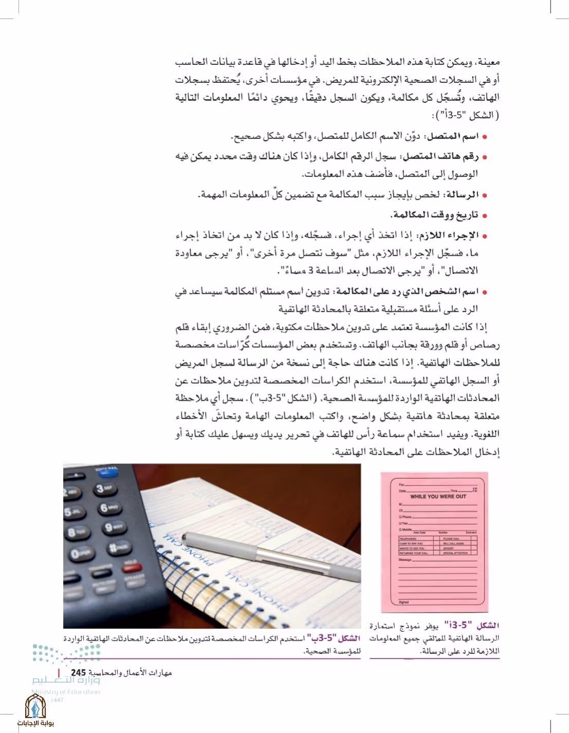 صفحة 245