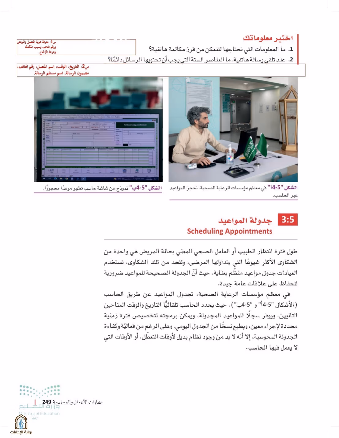 صفحة 249
