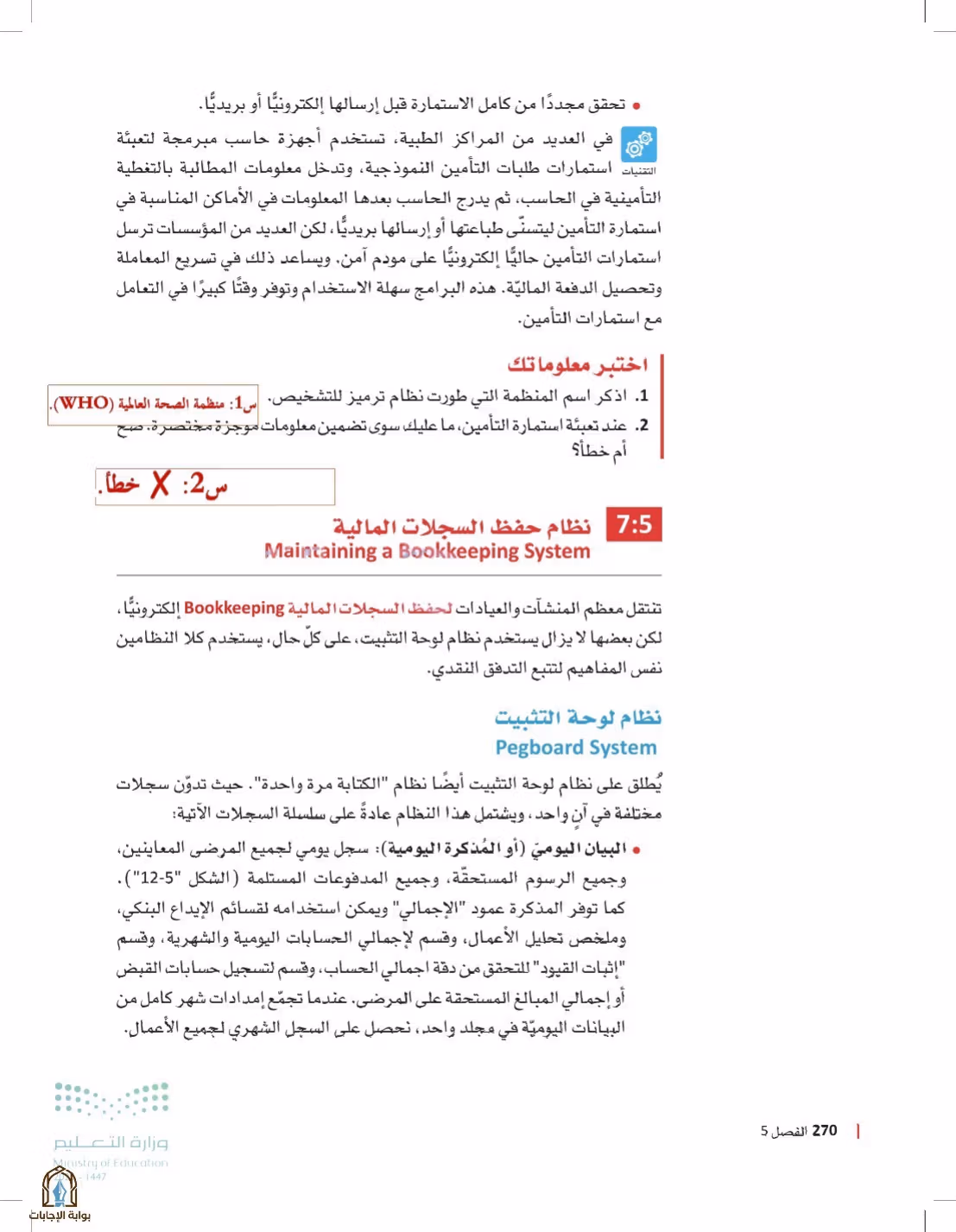 صفحة 270