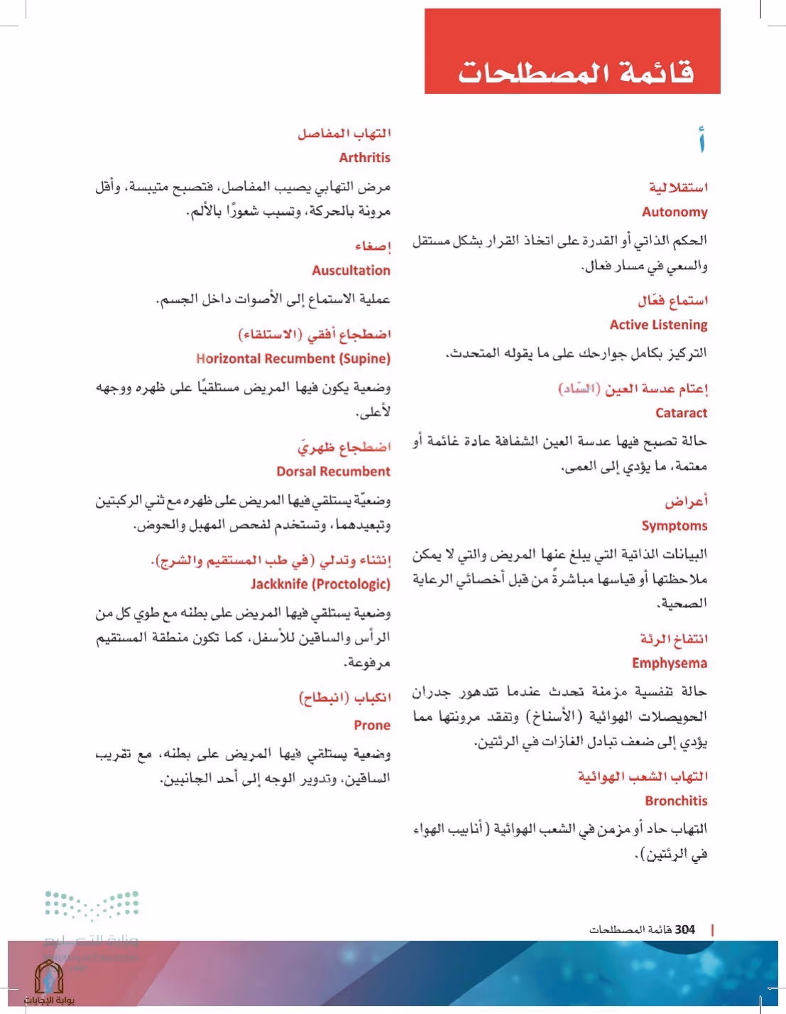 صفحة 304