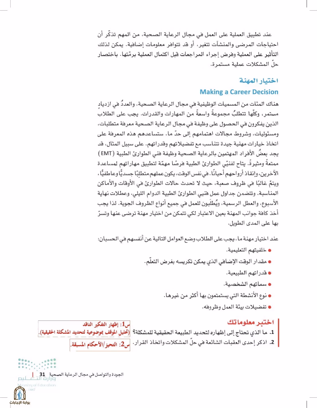 صفحة 31